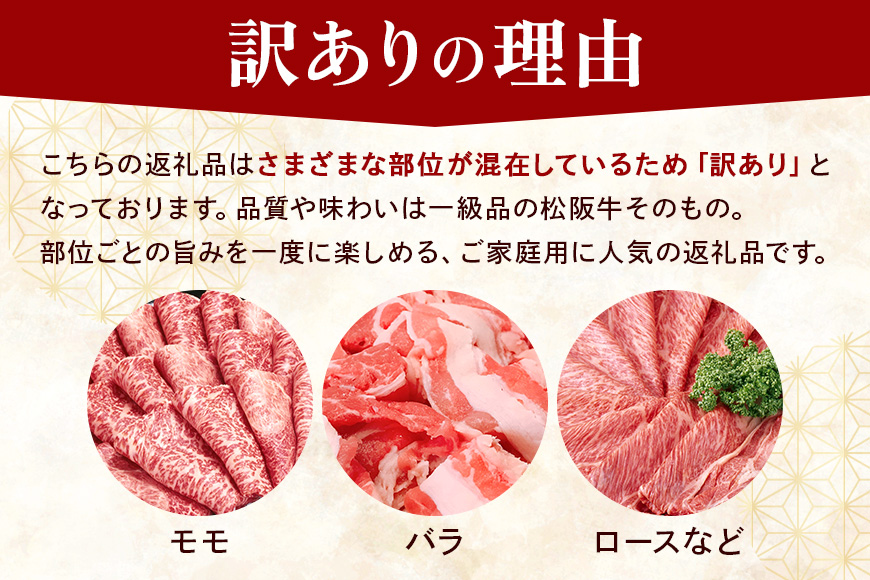 （冷凍）お得！色んな部位「松阪牛切り落とし」約300g ／ 冷凍 和牛 松阪牛 カレー 牛煮込み 三重県 大台町