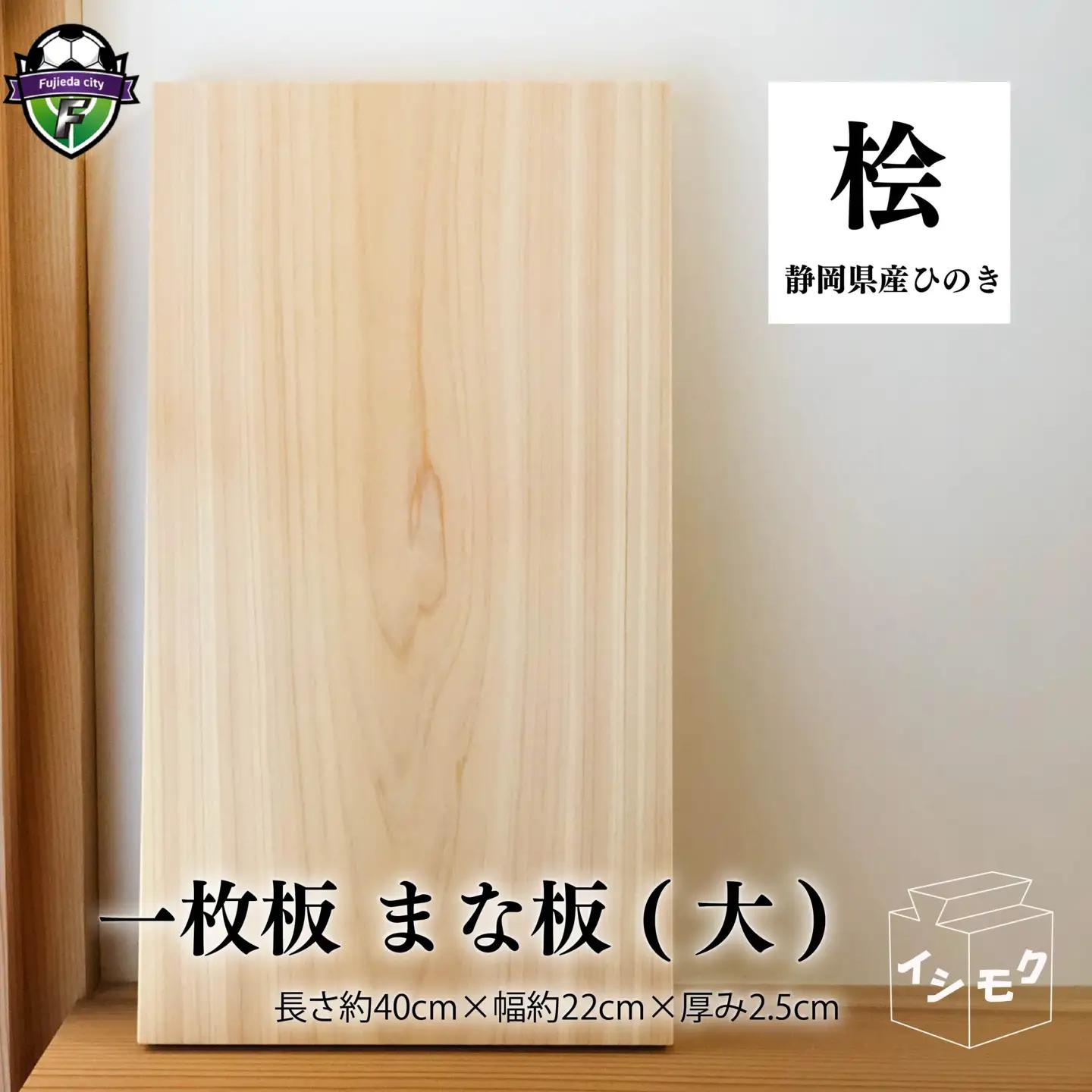 まな板 ひのき 大 無垢材 一枚板 まな板