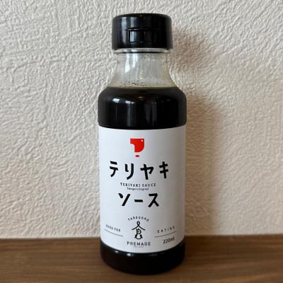 ふるさと納税 藍住町 2023調味料選手権　酢部門　最優秀賞　甘酢あんとテリヤキソースの調味料セット【各2本(計4本セット |  | 01