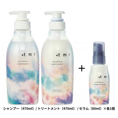 ふるさと納税 久喜市 プラストゥモロー　スムース　シャンプー/トリートメント/オーバーナイトヘアセラム 3品セット