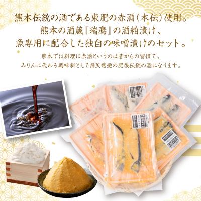 ふるさと納税 八代市 肥後伝統の酒で仕込む一心太助の人気3魚種、酒粕漬けと味噌漬けセット_257-6078-A |  | 01