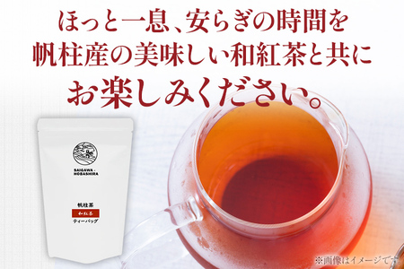 和紅茶 ティーバッグ 大容量 （12袋入）×3パック ＜銘茶みやこ町特産・帆柱茶＞福岡県 お茶 紅茶 日本茶 ティーバッグ お土産 伝統 茶葉