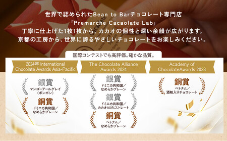 【Premarché Cacaolate Lab】国際コンテスト入賞店の手づくりチョコレート 産地食べ比べ6枚セット ＜セットB＞｜京都 チョコレート専門店 人気セット スイーツ スイーツ