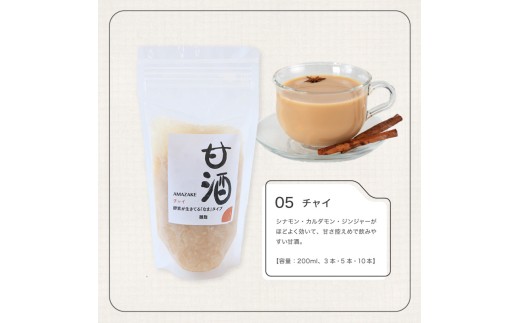 なま甘酒 チャイ 5個 (200ml×5個) あまざけ 発酵食品 米麹 麹 砂糖不使用 腸活 菌活 こうじ シナモン カルダモン 生姜 ジンジャー スパイス 個舗装 ノンアルコール あま酒 香川県 丸