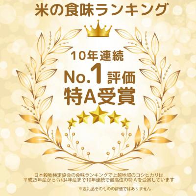 ふるさと納税 上越市 【令和7年産 新米】従来コシヒカリ (精米)5kg(新潟県上越市産) |  | 03