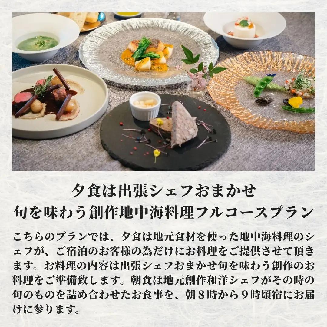 チケット 庭園付き一棟貸切 1泊2食付 2名様利用チケット