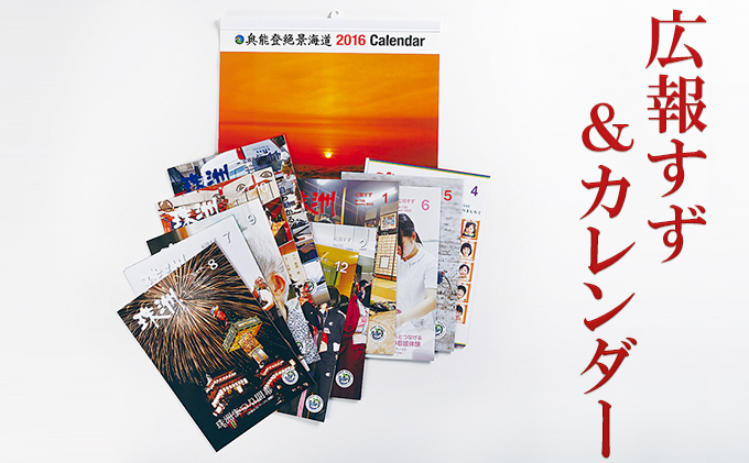 
                  [№5984-0207]広報すず＆カレンダー
                