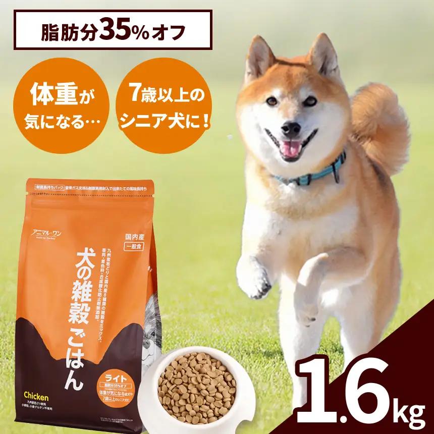 アニマル・ワン 雑穀ごはん ライト チキン 1.6kg | ドッグフード