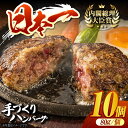 【ふるさと納税】【限定10個】長崎和牛 手作り ハンバーグ 80g×10個 はんばーぐ 特製 簡単調理 挽肉 ひき肉 挽き肉 東彼杵町/有限会社大川ストアー[BAJ111]