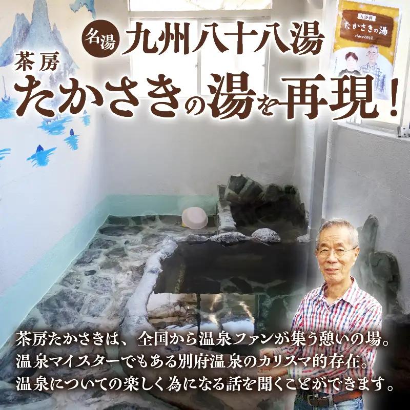 茶房たかさき「入浴剤」_ B021-004