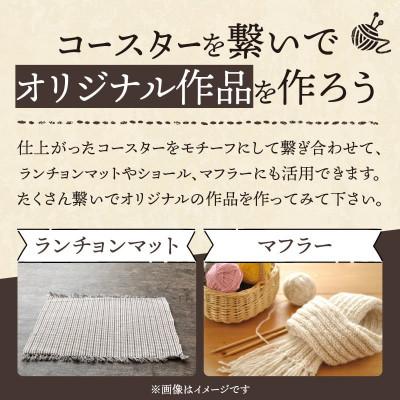 ふるさと納税 生駒市 【Seeknit】SQUARE織りコースターのキット 58564 |  | 03