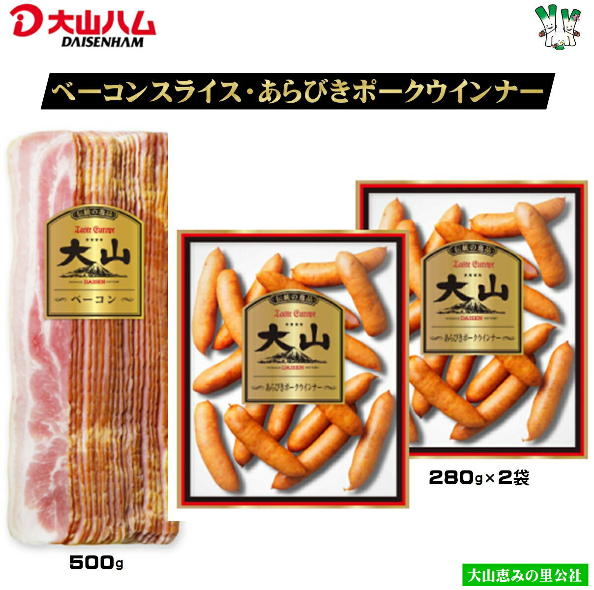 【ふるさと納税】大山ハム お取り寄せ人気商品 2種3品 詰め合わせ J-002【25-015-003】大山恵みの里公社