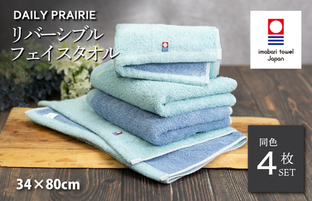（今治タオルブランド認定）DAILY PRAIRIE リバーシブルフェイスタオル 4枚セット （ミント／ブルー） [I002940FT4MT/B] 