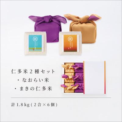 ふるさと納税 松江市 なおらい米・まきの仁多米 真空キューブ 2合×6個セット(1.8kg)しめ縄飾り付(松江市)