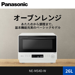 パナソニック オーブンレンジ ビストロ NE-MS4D-W 容量26L オフホワイト