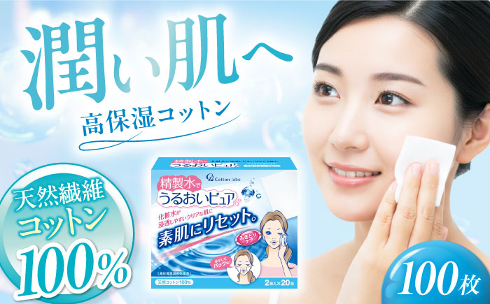 精製水でうるおいピュア 20包×5個（100包） 愛媛県大洲市/三和製作所 [AGEH002]