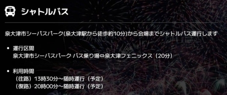アニメクラシックス アニソン花火 -泉大津公演- 2025年9月27日　B.アリーナ活！躍動席+シャトルバス券(往復)【非売品】オリジナル！ヴィランズシート付き　※北海道、沖縄、離島への配送不可　※2
