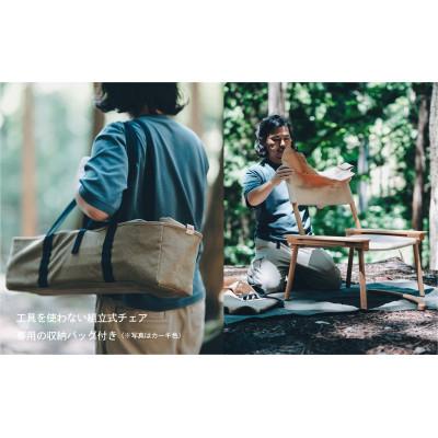 ふるさと納税 鳥取県 PLAY. The Canvas Chair(サンドベージュカラー) |  | 01
