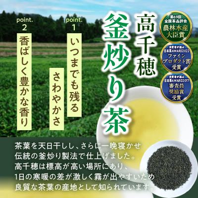 ふるさと納税 高千穂町 高千穂釜炒り茶3袋セット 170g×3袋 計510g |  | 01