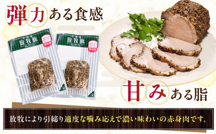 放牧豚 ヒレスモーク 計300g（150g×2）《厚真町》　【ファーマーズファクトリー株式会社】 [AXBA116]