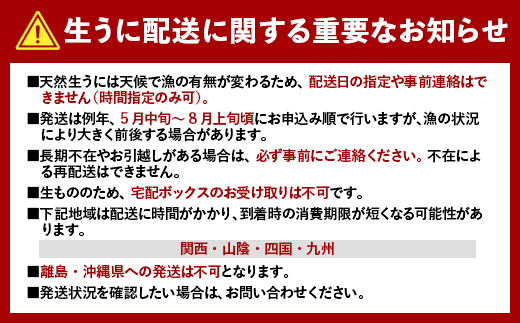 【発祥の地】【牛乳瓶入り生うに】【2026年4月下旬以降発送 】貫長水産 生うに 150g 2本 国産 三陸山田 岩手県 山田町 三陸 旬 うに 牛乳瓶 無添加 ウニ 雲丹 うに丼 無添加ウニ キタム