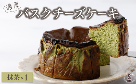 A-74  濃厚バスクチーズケーキ 抹茶