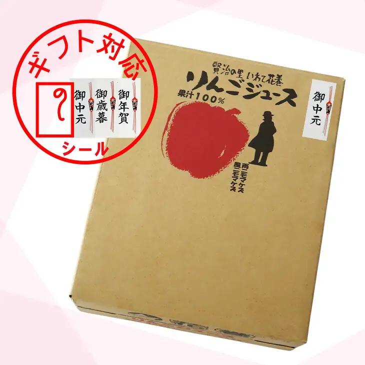 【スピード発送】りんご 花巻産りんごジュース30本セット 林檎 りんご お盆 林檎 贈答【074】