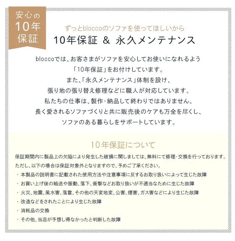 blocco TEINE（テイネ）3人掛け肘なし［クッション×2個付き］｜ふるさと納税 ブロッコ 家具 インテリア ソファ 北海道 石狩市