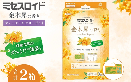 防虫剤 ミセスロイド ウォークインクローゼット用 金木犀 防虫剤