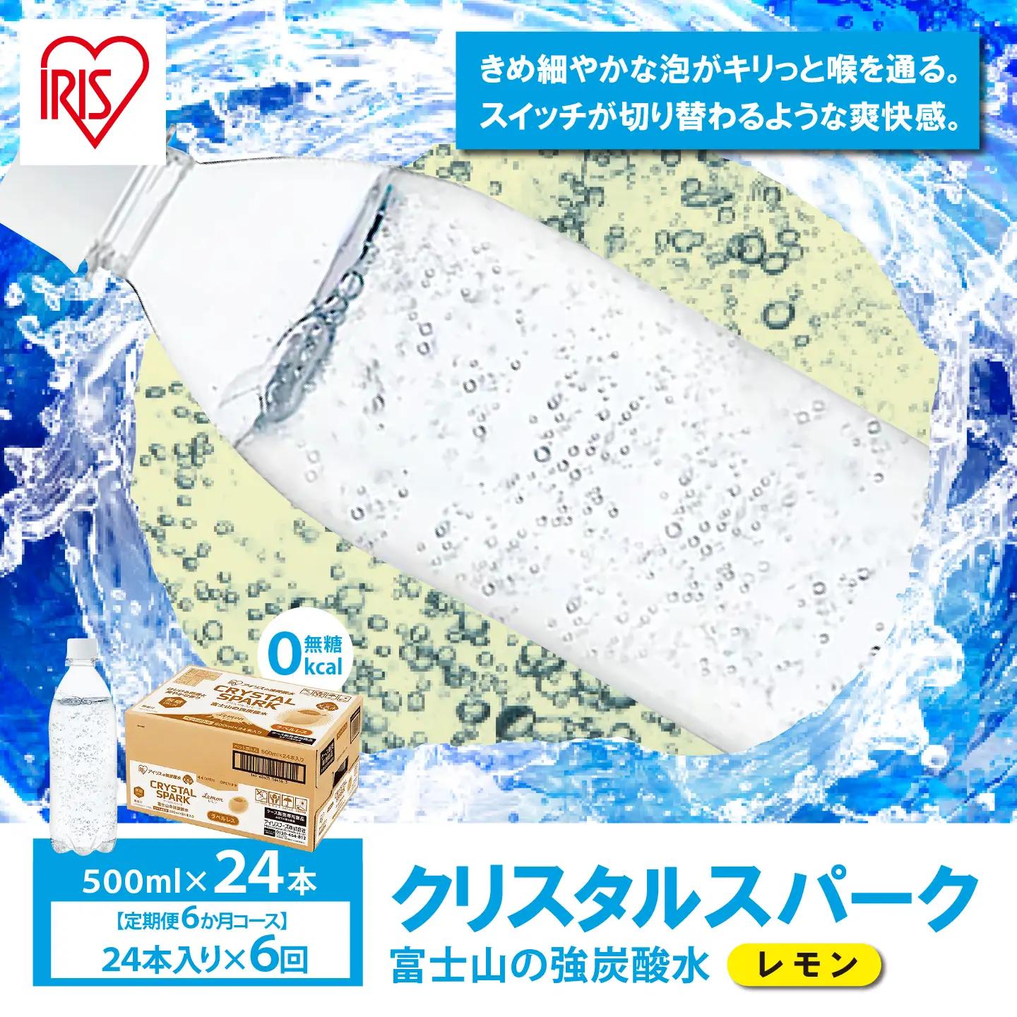 強炭酸水 ラベルレス レモン 6ヶ月定期便 500ml×1箱 24本入 炭酸