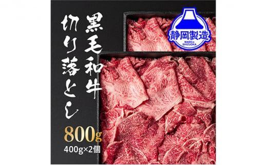 【12月26日決済分まで年内発送】黒毛和牛切り落とし2Pセット【配送不可：離島】年内配送 年内発送  黒毛和牛 切り落とし 大容量 国産 希少 牛肉 焼肉 焼き肉 BBQ 冷凍◆