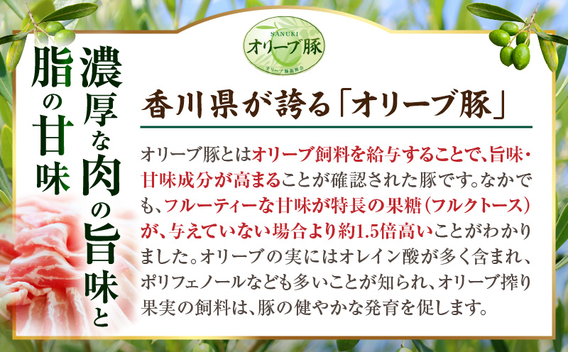 しゃぶまる特製　オリーブ豚バラスライス　しゃぶしゃぶ用　　1.5kg(500g×3)| 肉 豚肉 オリーブ豚 バラ ジューシー 三枚肉 鍋 しゃぶしゃぶ 冷しゃぶ とろける 濃厚 冷凍 香川県 三木町