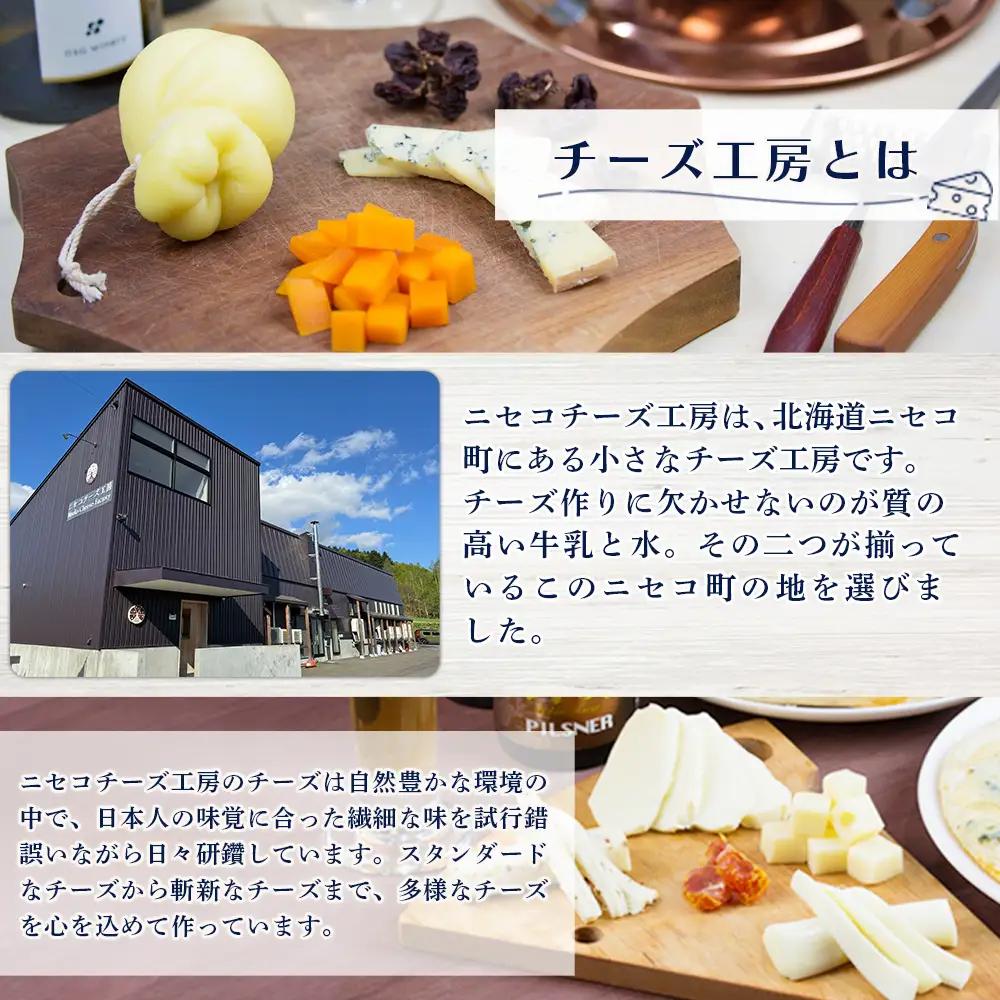 【ニセコチーズ工房】デザートチーズ 二世古 粉雪【konayuki】スパイス×6種のフルーツ 150g×2個【43004】