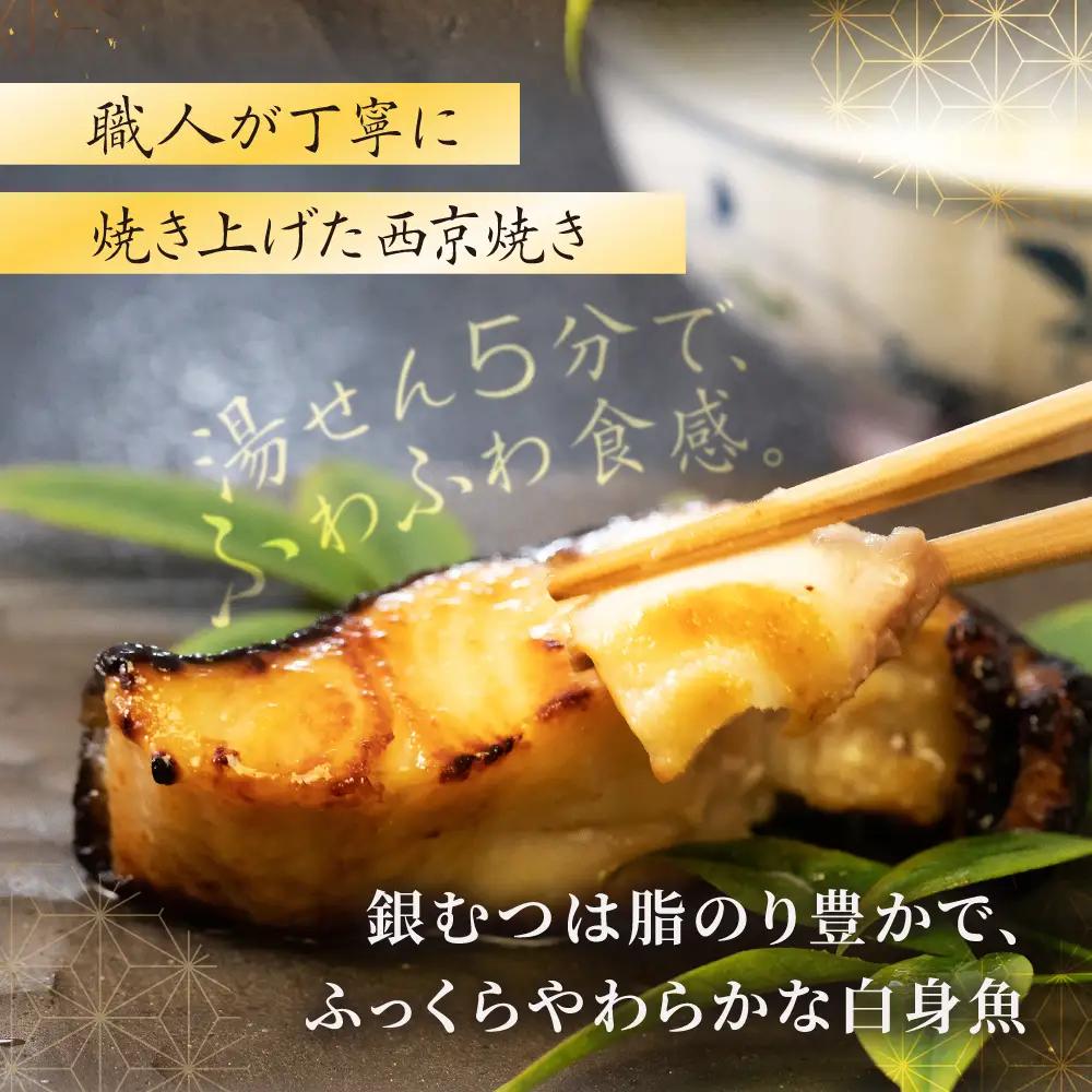 料亭の銀むつ 西京焼き (4切) | 焼き魚 西京焼き