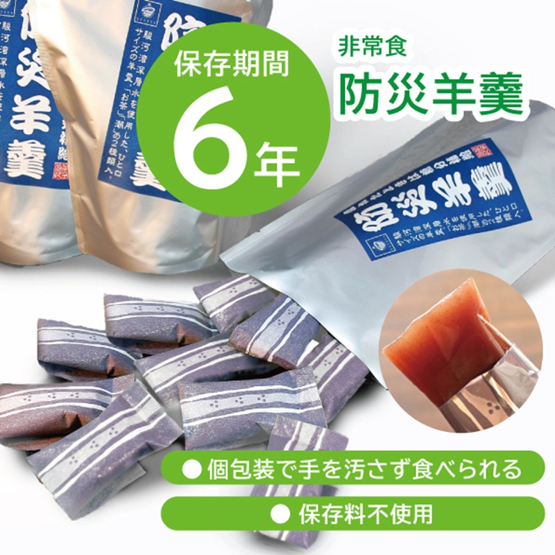 a11-174　災害 備蓄 6年保存 羊羹 3袋45個 防災 保存食 非常食 菓子 焼津