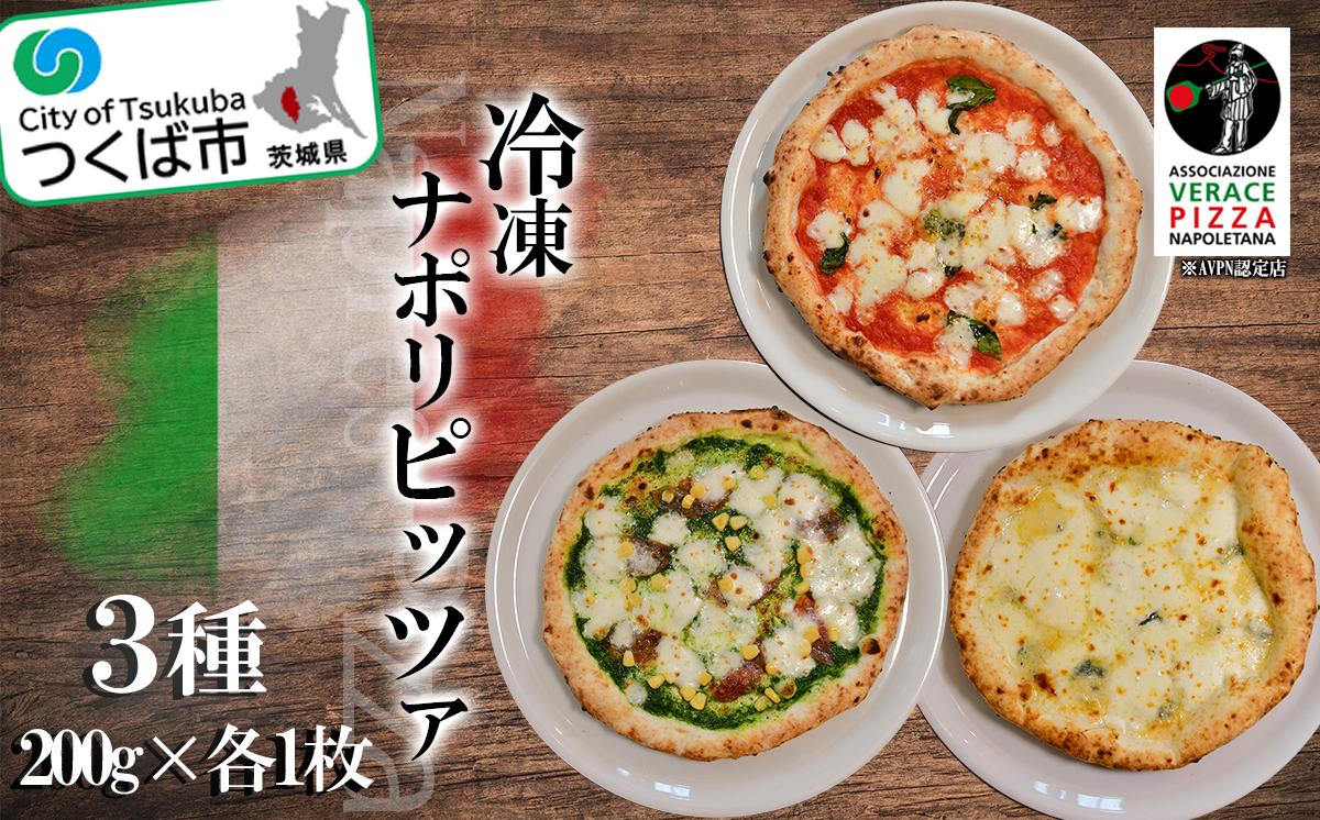 
冷凍本格ナポリピッツァ　200g×3種＜離島・沖縄配送不可＞【 ピザ pizza マルゲリータ クアトロフォルマッジ ジェノベーゼ チーズ イタリアン 茨城県 つくば市 】
