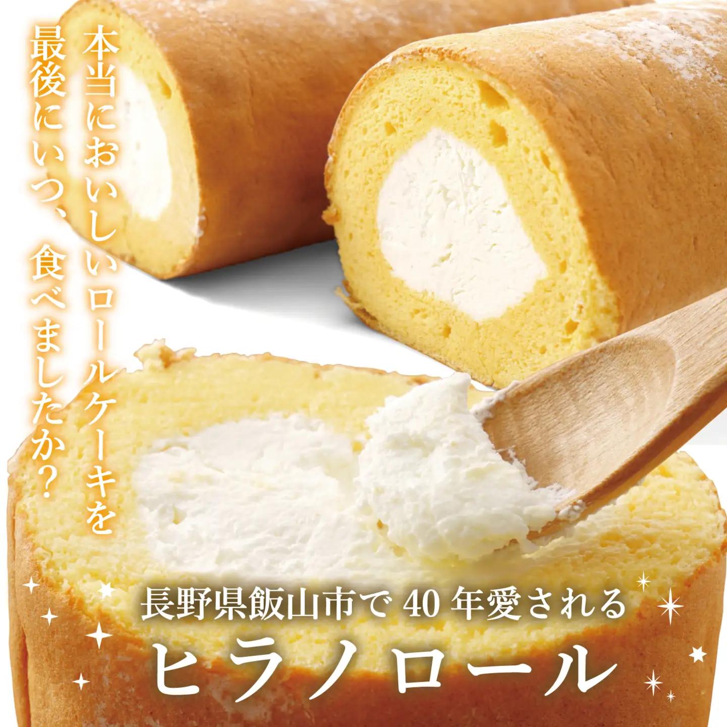 ロールケーキ 2本 信州のロールケーキ Bt-001