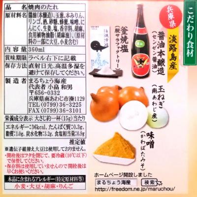 ふるさと納税 南あわじ市 淡路島焼肉のたれ360ml×2本セット(甘口2) |  | 02