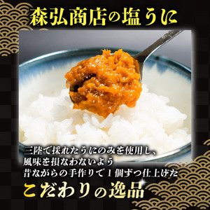 焼うに70g 甘口塩うに70g セット 雲丹 寿司 焼き雲丹 寿司 汐うに 潮うに 海鮮 魚貝類 魚介類 ムラサキウニ 三陸 岩手 大船渡市