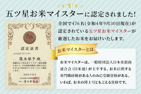 《2024年9月中旬より順次発送》【令和6年産新米】【白米】五ツ星お米マイスター厳選あきたこまち 1.5kg×5袋