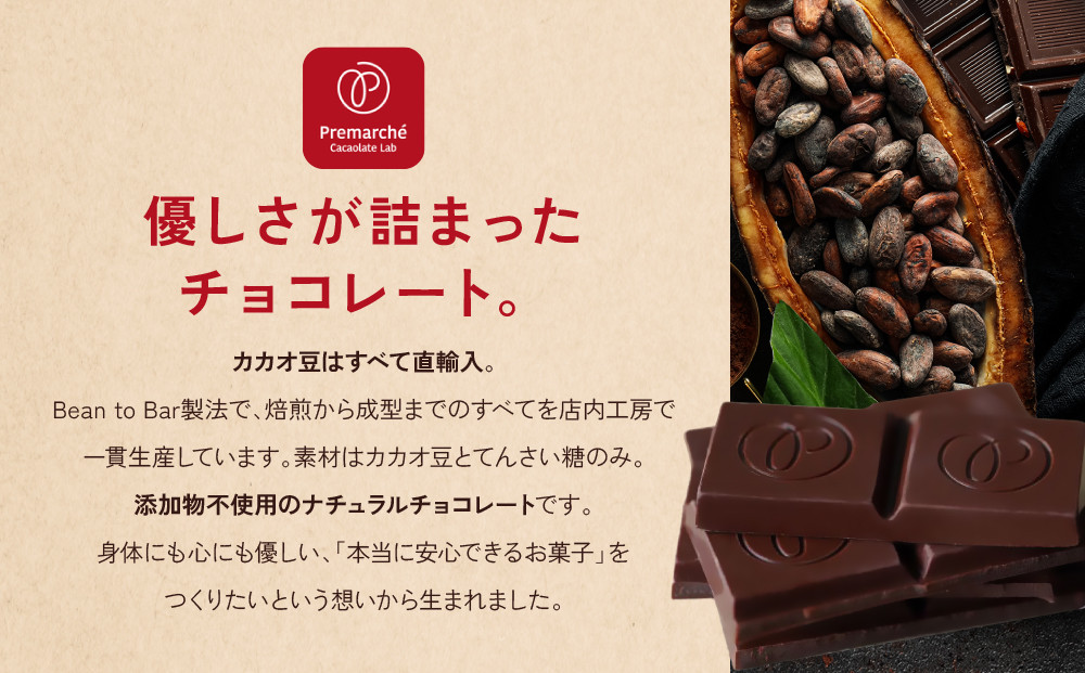 【Premarché Cacaolate Lab】国際コンテスト入賞店の手づくりチョコレート 産地食べ比べ3枚セット ＜セットC＞｜京都 チョコレート専門店 人気セット［ 手作りチョコ カカオ産地食べ