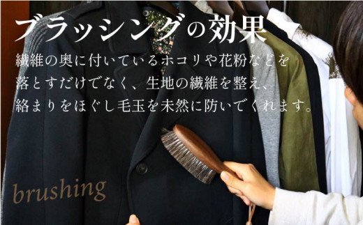 ウォールナットの洋服ブラシ カシミヤ用(CB-2)名入れ《 ウォールナット カシミア シルク アンゴラ ウール 繊維を整える 毛玉を防ぐ ネーム入れ プレゼント 》