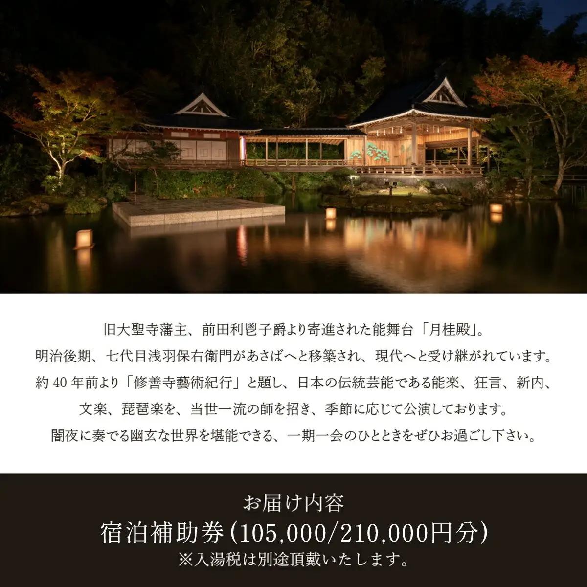 【あさば旅館】宿泊補助券 105,000円分 宿泊 観光 電子クーポン