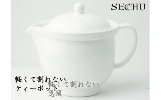 SECCHU 軽くて割れないティーポット・急須 480ml ホワイト FC010308