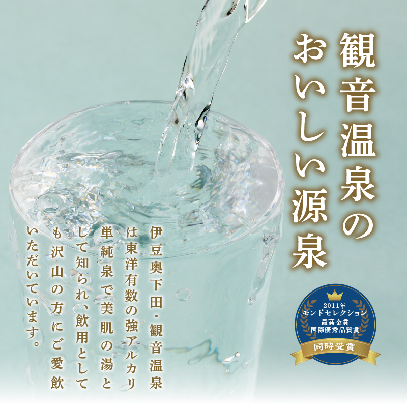 飲む温泉　観音温泉　２L　(６本入)　２ケース　定期便　３ヶ月　毎月