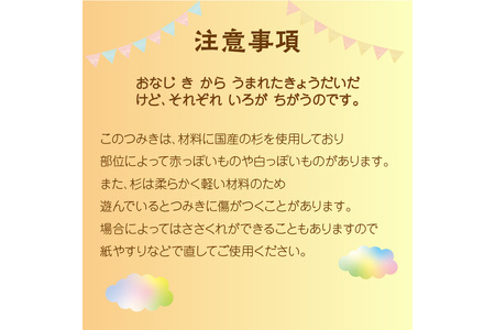 【知育玩具/積み木】京都産・杉の間伐材を使用 無垢材 積み木「ただのつみき」絵本付き ＜木のおもちゃ 無塗装 杉の積み木 SDGs＞