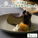 【ふるさと納税】 ロースト抹茶バスクチーズケーキ ( ロースト 抹茶 バスク チーズケーキ 京都 宇治 お茶 ギフト スイーツ お菓子 デザート 京都府 宇治市 お土産 )