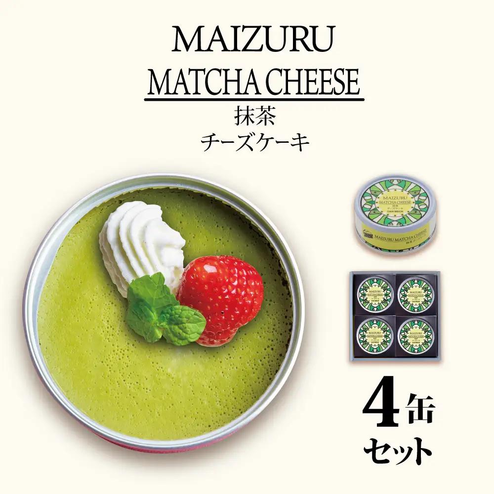 抹茶チーズケーキ 缶詰 4缶セット 缶詰