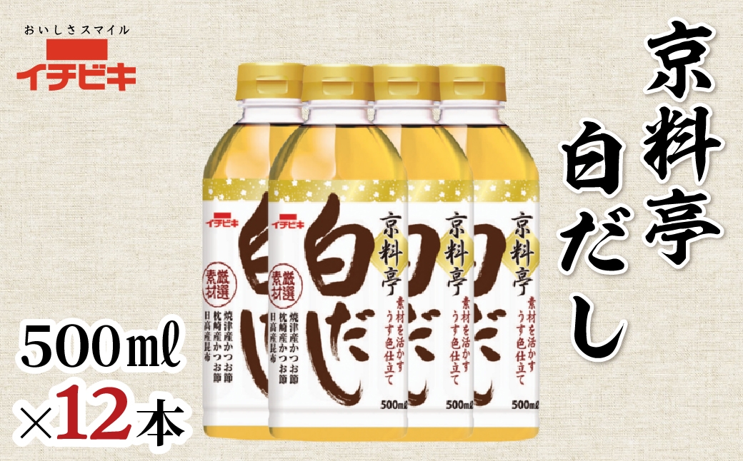 
                  イチビキ 京料亭白だし 500ml 12本セット
                