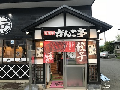 激辛青南蛮餃子 40個 たれ付 岩手県 北上市 （がんこ亭）D0366
